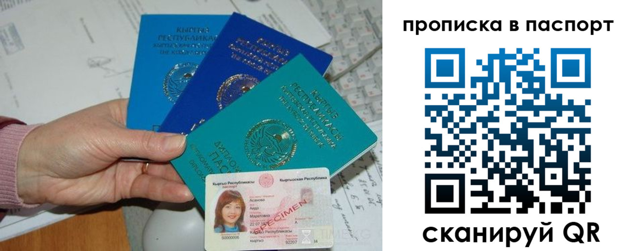 прописка для военкомата в Миньяре