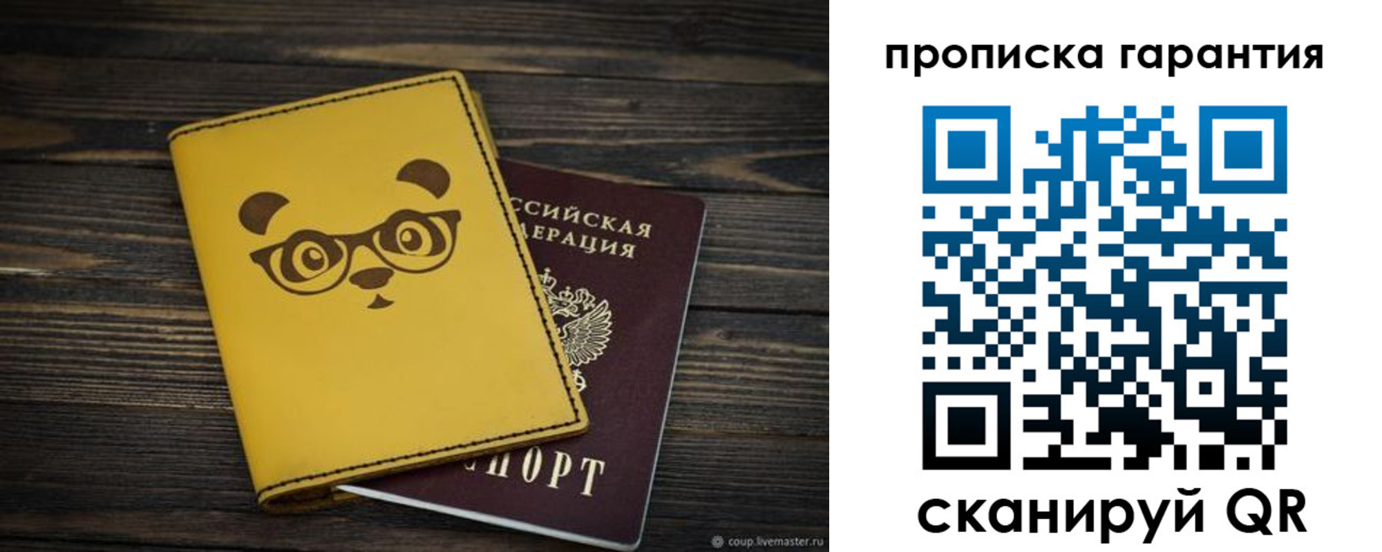 временная регистрация в Миньяре